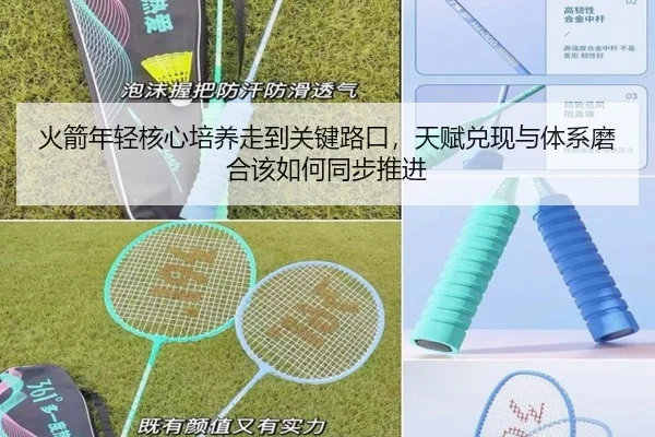 火箭年轻核心培养走到关键路口，天赋兑现与体系磨合该如何同步推进 | pazhenren